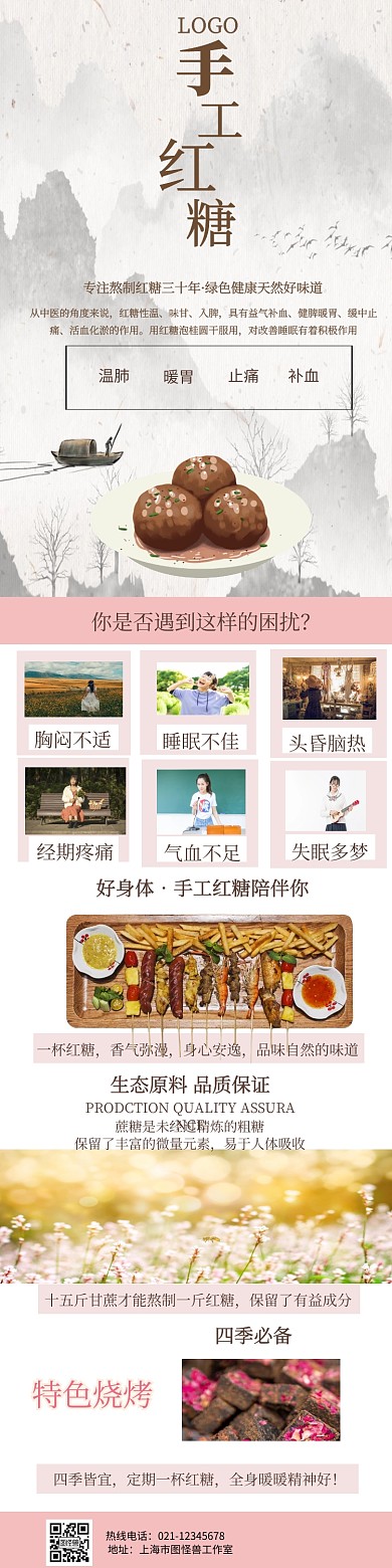 古风大气简约红塘详情页模板