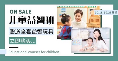 简约大方儿童益智培训课程电商横版海报