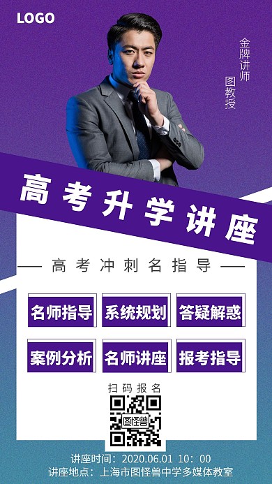 升学蓝紫渐变讲座简约在线手机海报