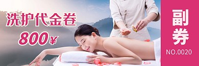 洗护代金卷通用简约促销