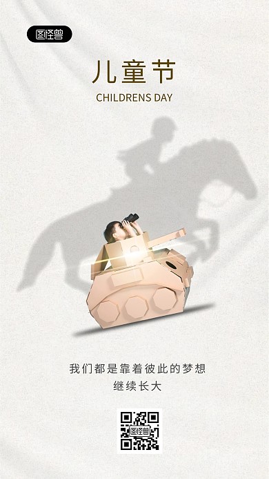 简约六一儿童节光影祝福手机海报