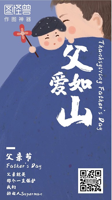 父亲节简约插画朋友圈海报在线海报制作