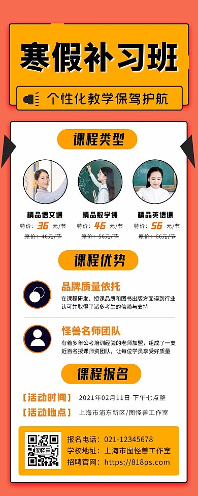 寒假招生报名宣传喜庆营销长图