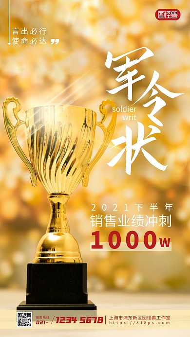 金色奖杯业绩军令状摄影图海报 