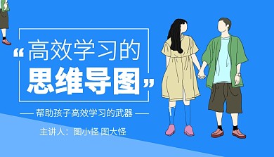 蓝色简约思维导图培训课程封面