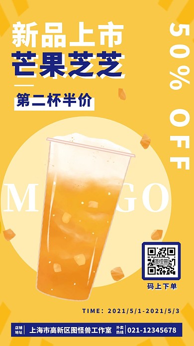 夏日芒果饮品新品上市促销黄色海报