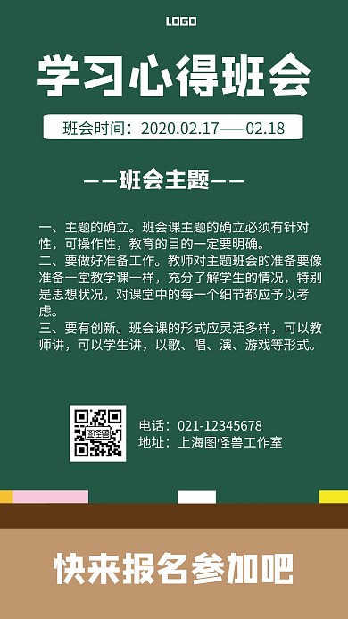 学习心得班会简约风格宣传手机海报