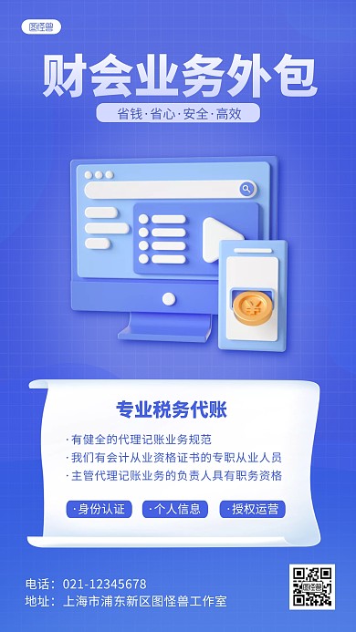 简约公司企业财会财务外包产品宣传3D海报