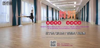 舞蹈招生横版海报