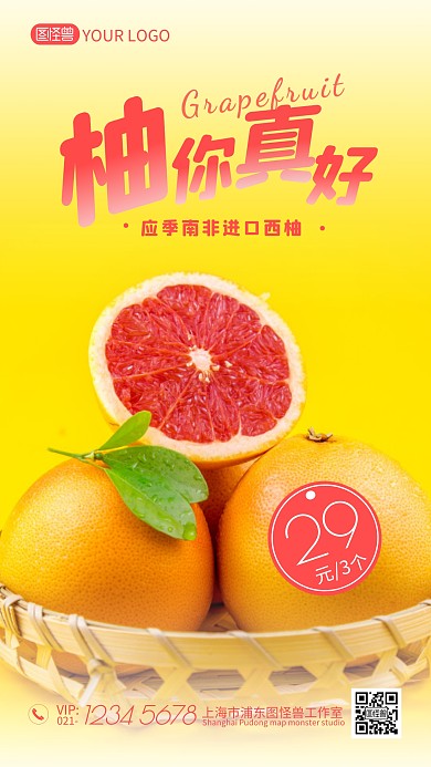 水果红柚子促销宣传摄影图海报