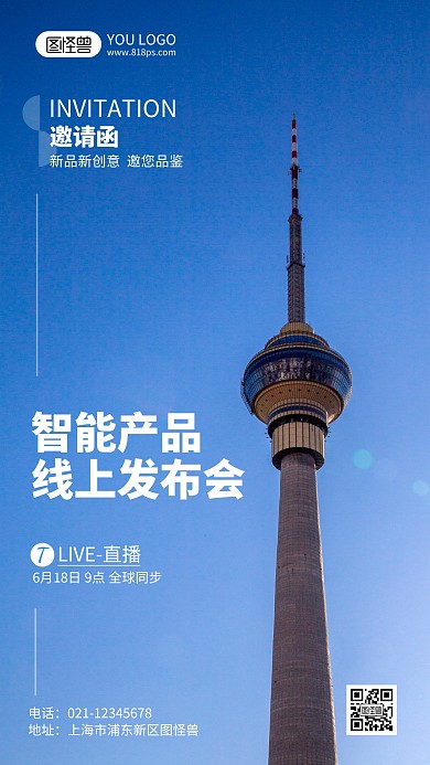 互联网产品线上发布会摄影风手机海报