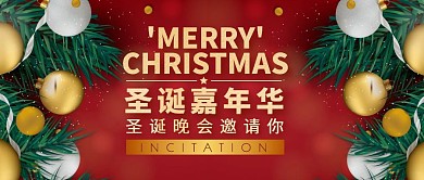 邀请函圣诞晚会嘉年华质感公众号封面
