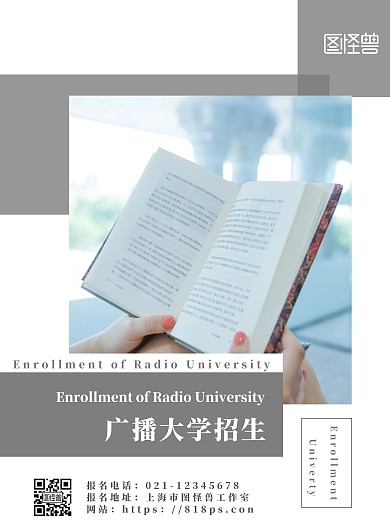 2020年广播大学招生创意简约招生海报