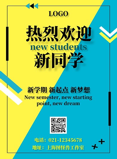 黄色蓝色简约热烈欢迎新同学竖版海报	