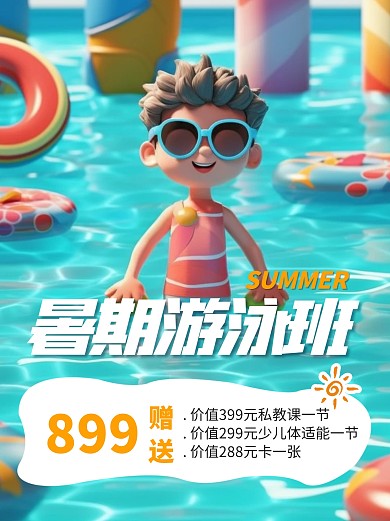 暑假游泳班招生小红书