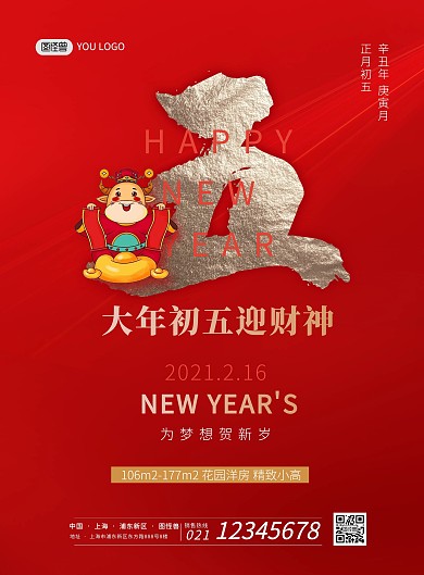 正月习俗红色喜庆初五地产宣传手机海报