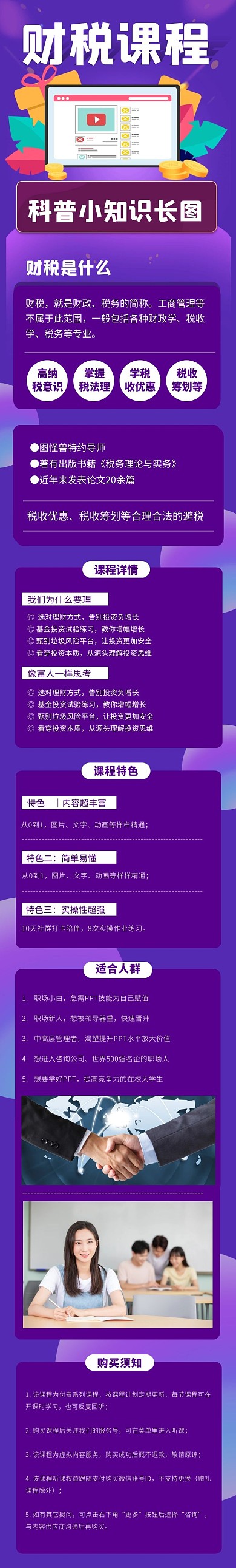 财税科普蓝色插画简约课程详情页