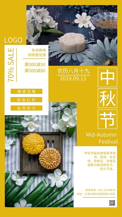 黄色简约中秋节月饼促销手机海报