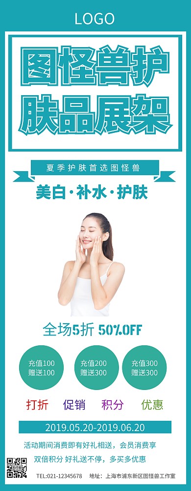 护肤品x展架易拉宝