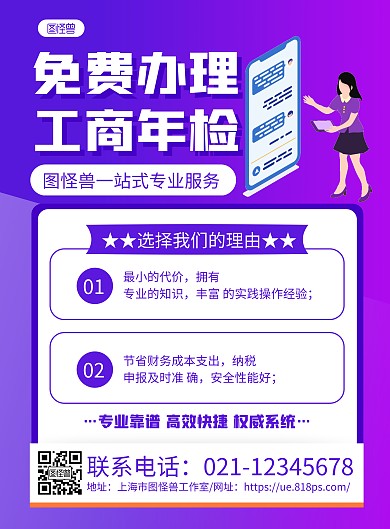 紫色手绘财税公司免费办理工商年检海报