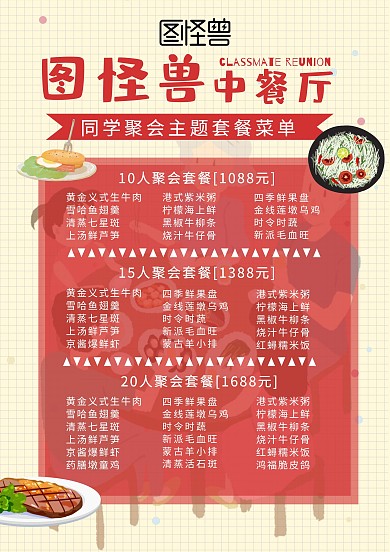 卡通插画同学会餐饮促销菜单