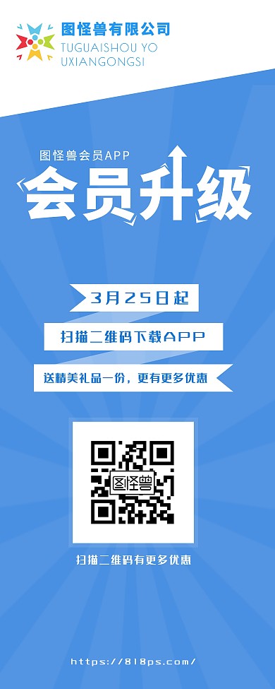 会员升级蓝色商业风易拉宝