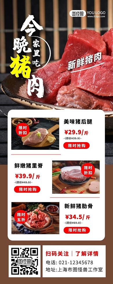 摄影风鲜肉商品促销营销长图