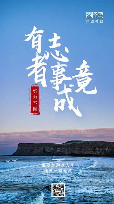 有志者事竟成极致激励摄影日签