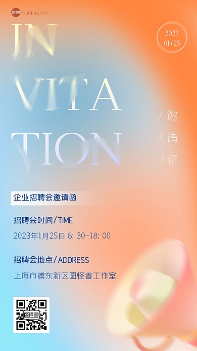 招聘邀请函弥散风海报