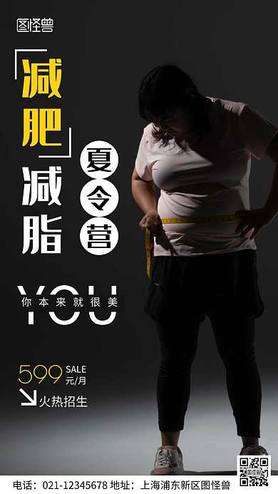摄影图减肥夏令营黑色简约风手机海报