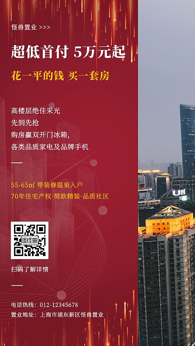房产活动宣传手机海报