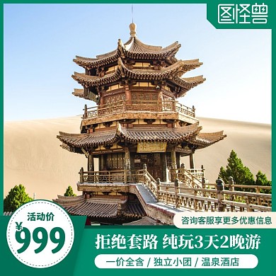 绿色简约双12旅游主图直通车