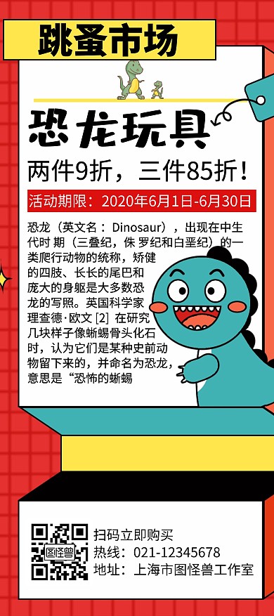 简约大气卡通恐龙展架