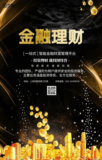 黑金大气理财有道投资金融贷款手机海报