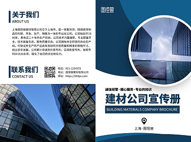 蓝色摄影风建材公司宣传册