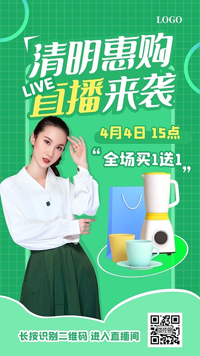 绿色创意清明惠购电器促销活动直播海报