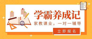 家教一对一橙色公众号首图