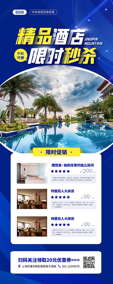 简约大气酒店中秋节促销宣传易拉宝