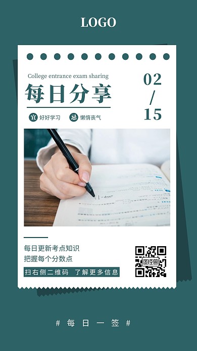 绿色简约学习知识每日分享日签图