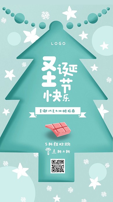 蓝色清新圣诞节巧克力促销手机海报