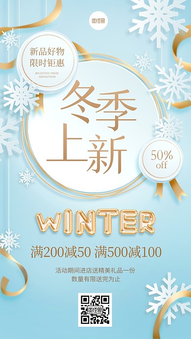 冬季上新通用促销雪花蓝色简约清新手机海报