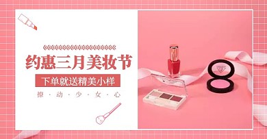 粉色美妆电商淘宝新品上市电商banner移动端电商banner