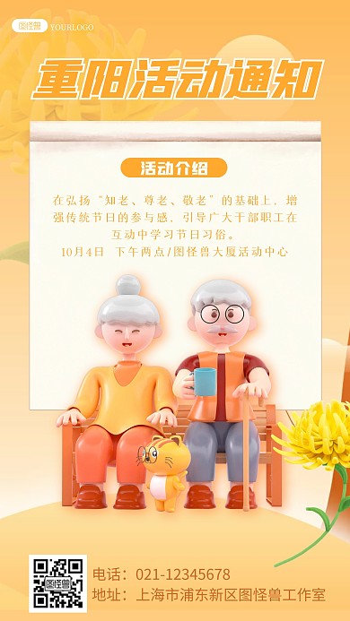 黄色立体人物重阳节活动通知3d海报