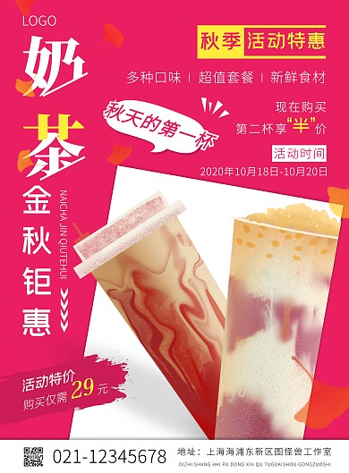 秋天的地一杯奶茶摄影风竖版海报