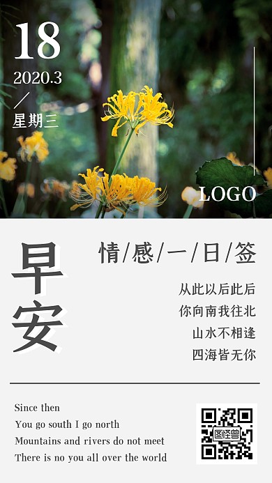 绿色清新小花简约早安日签