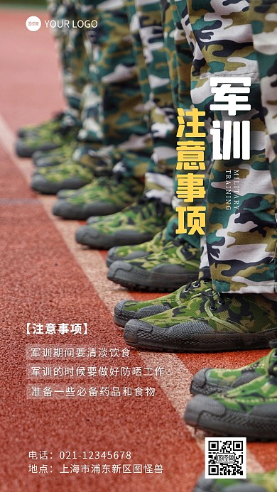 军训注意事项温馨提示摄影图海报