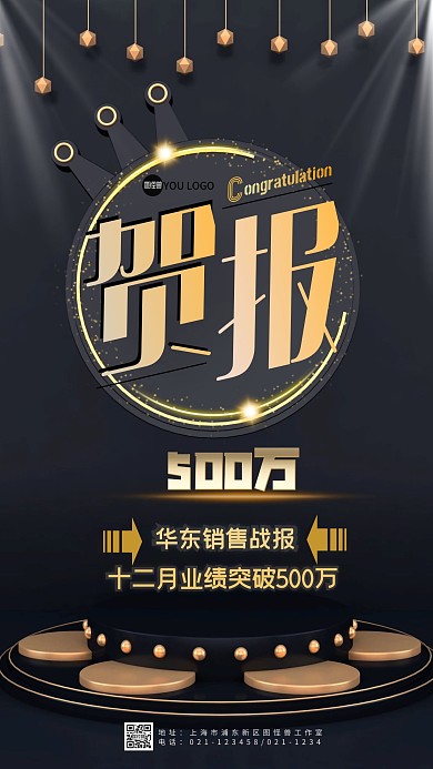 贺报黑金销售业绩宣传手机海报