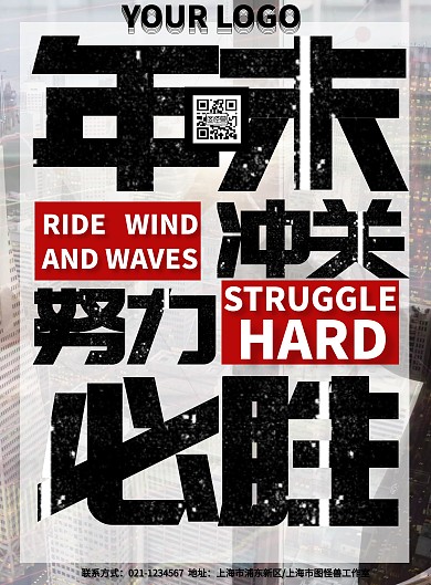 2019年目标企业文化标语海报
