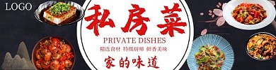 私房菜大气黑色宣传饿了么店招