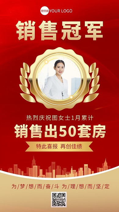 红色喜报地产明星销冠手机海报